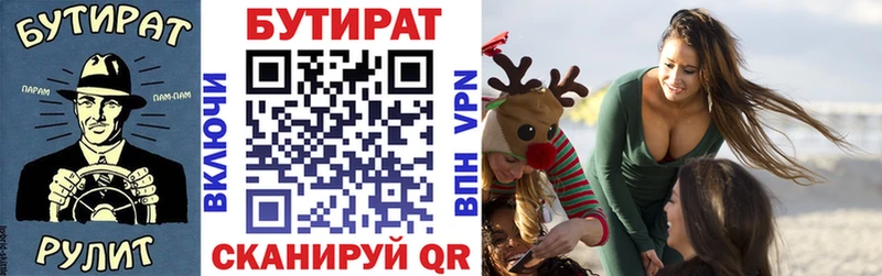 БУТИРАТ 99%  Новоржев 